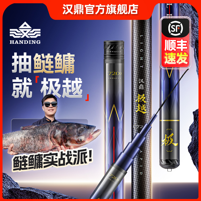 汉鼎极越鱼竿手竿鱼杆极轻综合竿台钓竿钓鱼竿鲫鱼鲤鱼竿碳素手杆