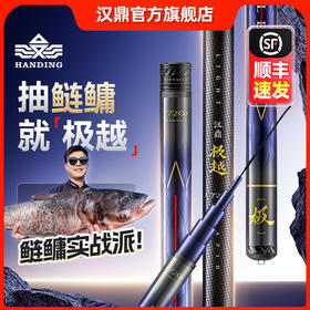 汉鼎极越鱼竿手竿鱼杆极轻综合竿台钓竿钓鱼竿鲫鱼鲤鱼竿碳素手杆