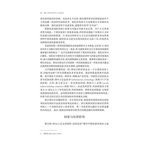 嵌入式自主性与工业进步/经纶文库/ (美)彼得·埃文斯(PeterE.Evans)著/朱天飚 周雪莲译 /浙江大学出版社 商品图2