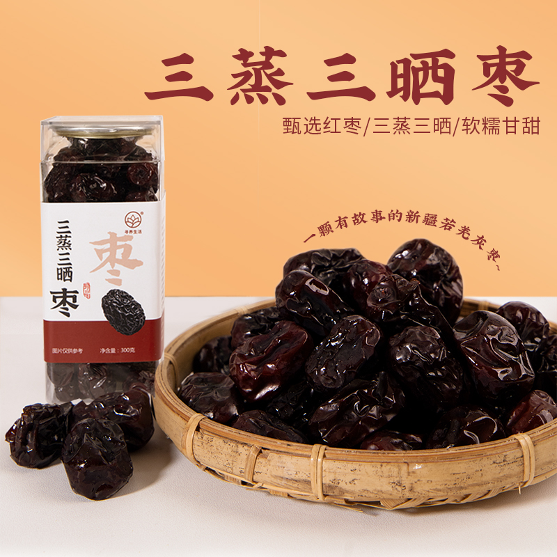 三蒸三晒若羌红枣新疆特产灰枣软糯清甜煲汤干吃养生小零食熟枣