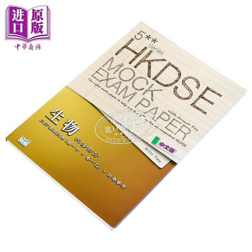 预售 【中商原版】香港中学文凭考试 模拟试题 生物 必修部分 港台原版 商品图2