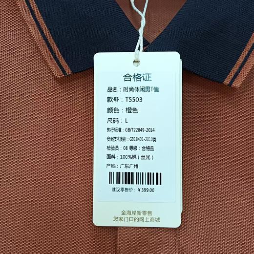 丝光棉男士短袖polo衫时尚潮流撞色翻领气质百搭半袖上衣   FL-T5503* 商品图1