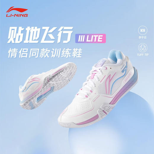 李宁 男女同款 羽毛球鞋 贴地飞行ⅢLITE AYTV003 商品图1
