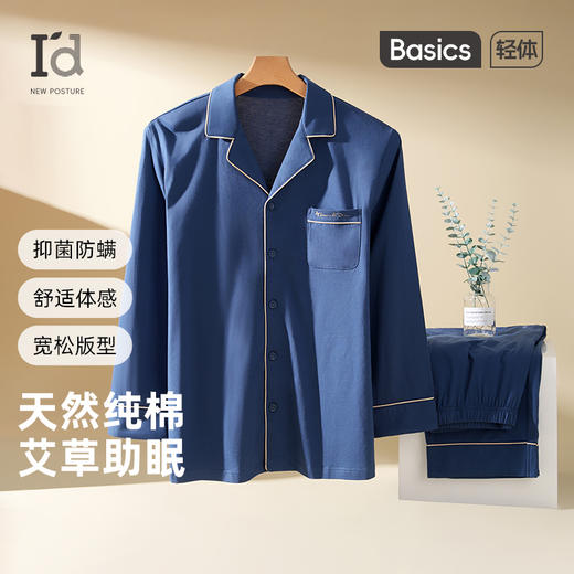 I'd爱帝长绒棉男士睡衣抑菌艾草助眠长袖家居套 商品图6