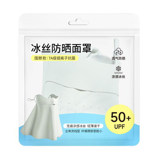 馨宜优品围脖款冰丝防晒面罩（250237） 商品图1