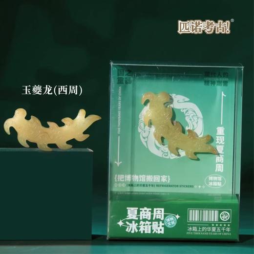 夏商周时代博物馆文创冰箱贴旅游纪念品磁吸贴玩具送学生儿童 商品图10