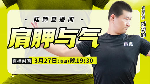 【3月27日】肩胛与气 商品图0