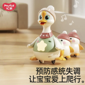 汇乐二代摇摆鹅婴儿玩具宝宝学爬玩具