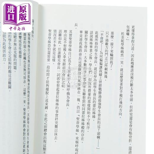 【中商原版】轻小说 持续狩猎史莱姆三百年，不知不觉就练到LV MAX 第16集 森田季节 台版轻小说 尖端出版社 商品图3