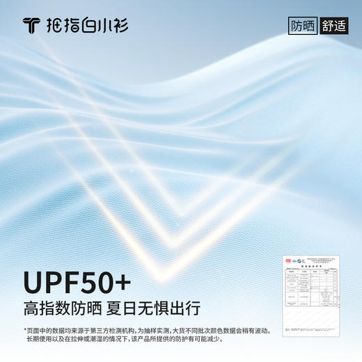 拇指白小衫弹力棉感微阔防晒衣-女款无限系列 商品图2