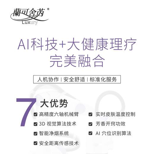 【杭州】lkx兰可舍芮冲击波AI机器人按摩 AI科技+大健康融合（仅限杭州地区门店使用） 商品图3