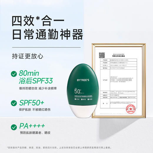 【三八节】BYTREE'S柏翠丝光护清透防水防晒乳50ml 商品图2