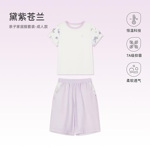 【2025年春夏新品】i-baby/英伦宝贝自然生长恒温抑菌家居服男童针织女童睡衣低敏短袖短裤套装亲子装 商品图8