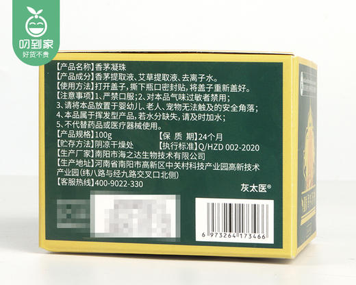 蔓象香茅凝珠（驱蚊虫）/1份（100g*3罐）限用日期：27年3月补单专用 商品图4