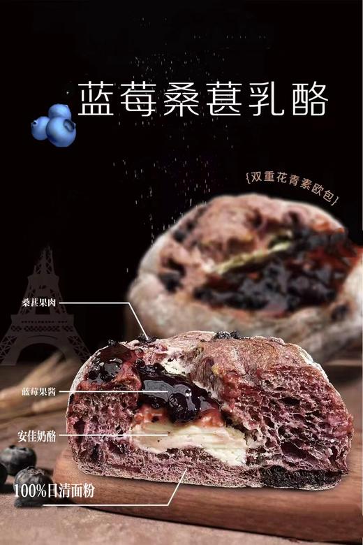 蓝莓桑葚乳酪包 商品图1