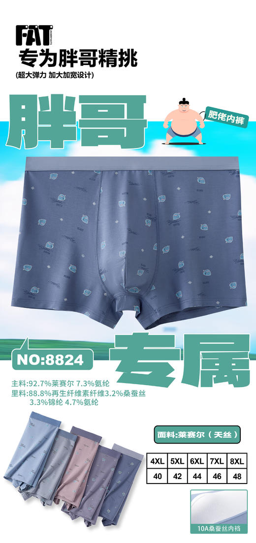 【两条装】男士莫代尔50支莫丽尔冰丝印花加肥加大肥佬裤大码裤23639/33639/3287/13287/8824/8825 商品图1