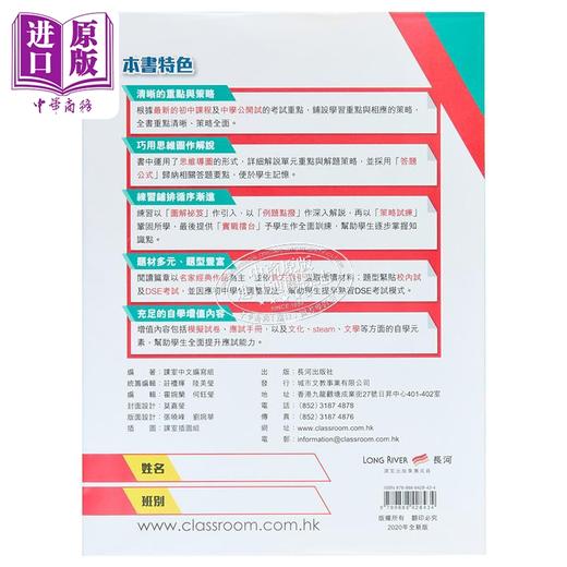 【中商原版】长河初中阅读能力提升训练 语体文 文言文 S3 香港中学教辅 港台原版 商品图1