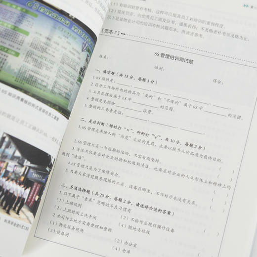 物业管理6S推行手册 提升管理精细化水平 物业服务现场管理实施清扫清洁整理整顿步骤方法书籍 商品图2