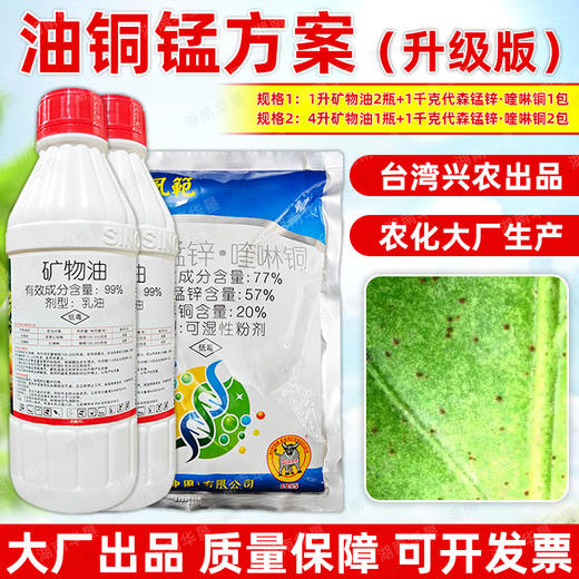 油铜锰方案矿物油代森锰锌喹啉铜杀虫剂柑橘果树专用杀螨剂杀虫剂 商品图2