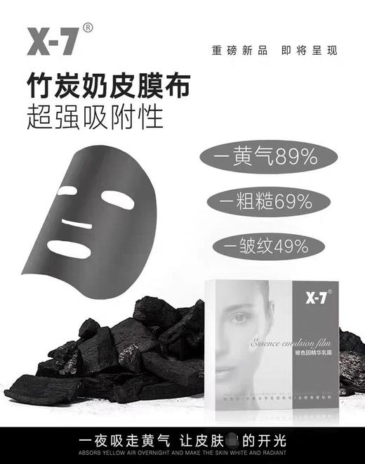 x7玻色因精华乳膜（吸血鬼面膜）源码 商品图2