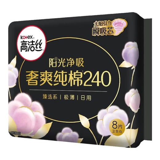 【日夜组合装】高洁丝臻选奢爽纯棉海岛奢宠纯棉卫生巾棉柔亲肤臻选240*7+280*2+420*2 商品图1