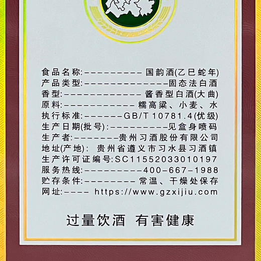 【整箱特价】贵州习酒 国韵蛇年生肖纪念酒 53度酱香型白酒 500ml 商品图5