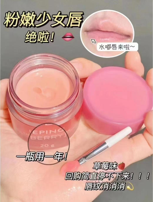 兰芝 草莓果冻睡眠唇膜 水保湿护唇冻 20g 商品图14
