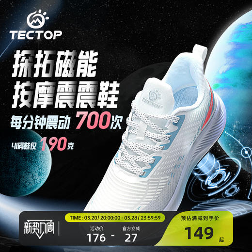 探拓户外磁能按摩震震鞋男士夜间反光运动跑步鞋轻盈透气回弹缓震 商品图0