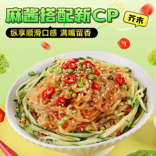 【39任选10件】青芥麻酱味魔芋凉面214g*1袋 商品图5