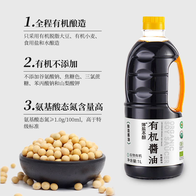 应物|有机薄盐本酿酱油零添加特级纯粮酿造酱油1L生抽家用