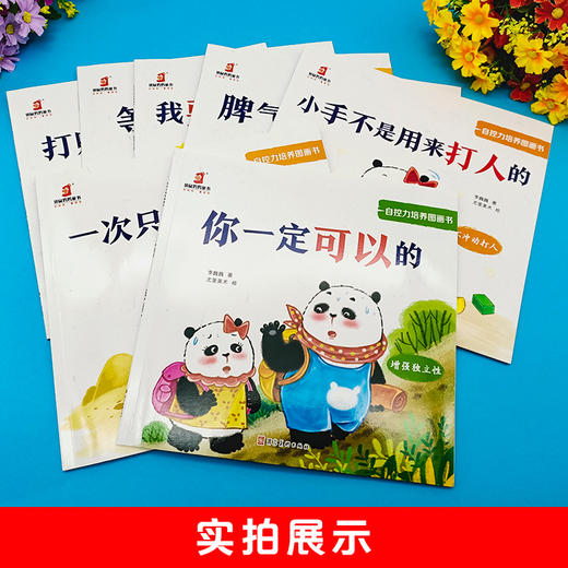 自控力培养图画书 商品图3