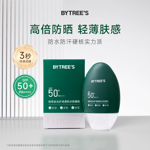 【三八节】BYTREE'S柏翠丝光护清透防水防晒乳50ml 商品图0