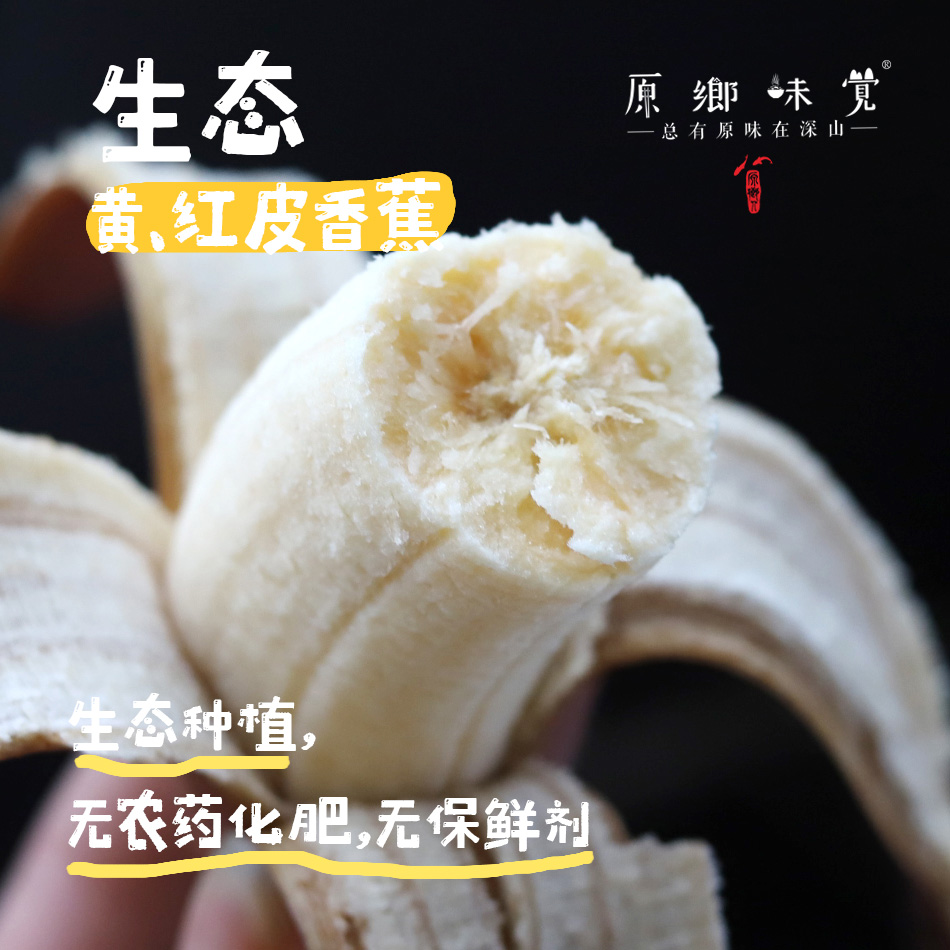 生态黄、红皮香蕉（基地直发-申通包邮）| 5斤装，来自福建漳州，生产者：戴胜利【合作生产，公平贸易】