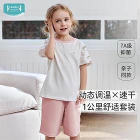 【2025年春夏新品】i-baby/英伦宝贝自然生长恒温抑菌家居服男童针织女童睡衣低敏短袖短裤套装亲子装