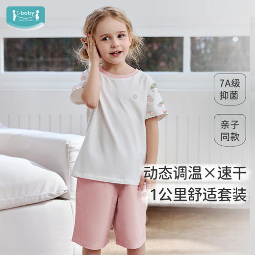 【2025年春夏新品】i-baby/英伦宝贝自然生长恒温抑菌家居服男童针织女童睡衣低敏短袖短裤套装亲子装 商品图0