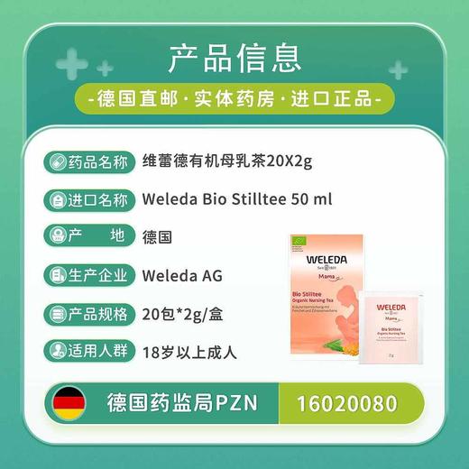 WELEDA维蕾德哺乳茶20包 商品图3