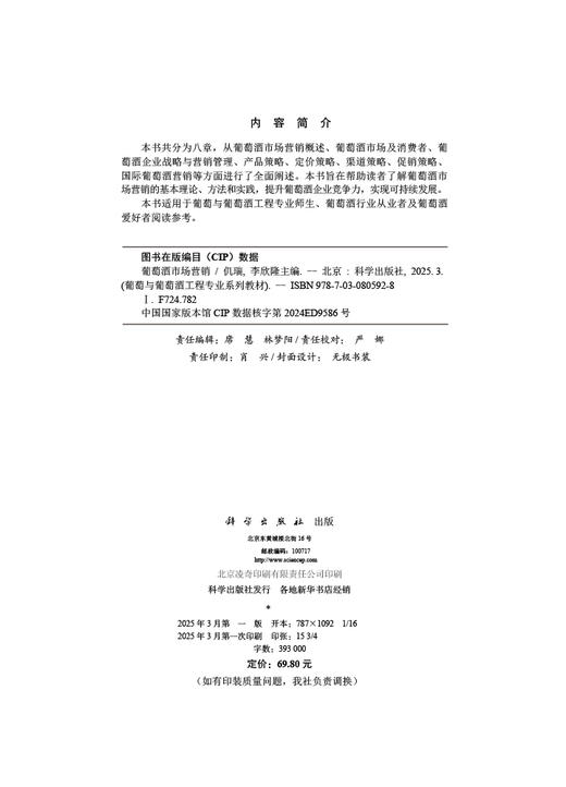 【数字教材】葡萄酒市场营销(买一赠一) 商品图2