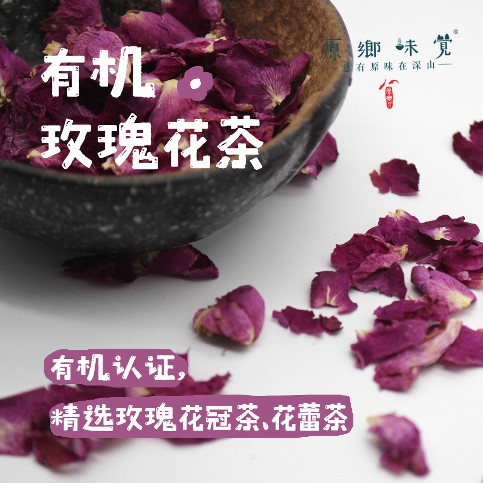 有机玫瑰花茶（成都仓库-顺丰快递）  | 花冠22g，花蕾52克【新包装加量不加价】，来自四川西充，生产者：杨敏【合作生产，公平贸易】