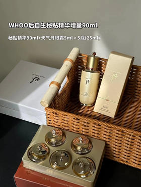 预售5-7天！超值增量版whoo自生秘贴精华90ml+天气丹眼霜5ml×5个限量套盒补水抗皱修复弹力紧致