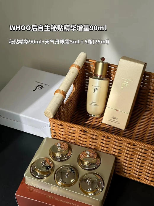 预售5-7天！超值增量版whoo自生秘贴精华90ml+天气丹眼霜5ml×5个限量套盒补水抗皱修复弹力紧致 商品图0