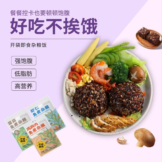 【有范先生即食烧饭】 杂粮烧饭  上班族福音！3分钟搞定午餐 商品图3