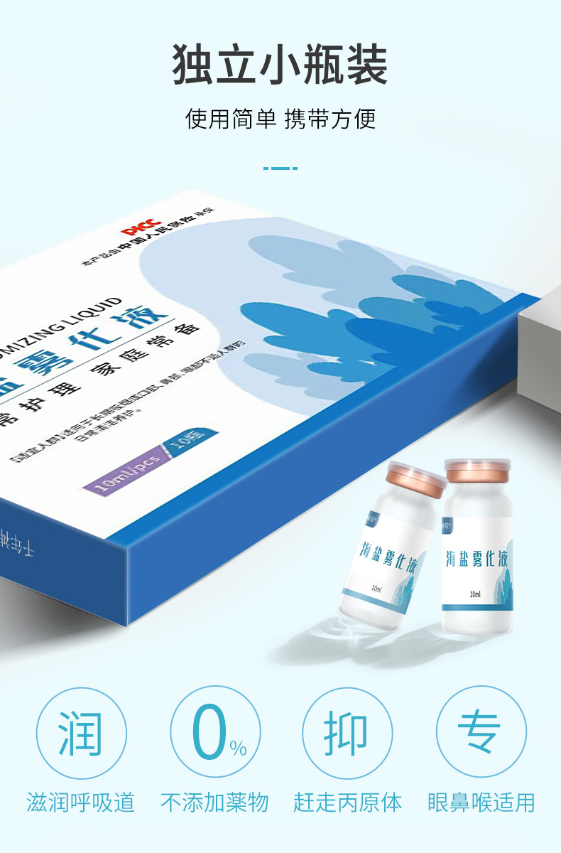海盐雾化液_06.jpg