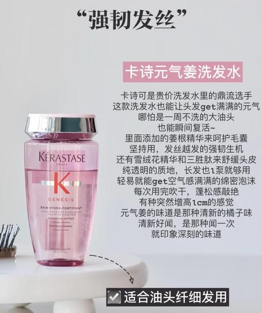 【超级补贴】油扁塌你快来！！卡诗元气姜洗发水80ml 商品图1