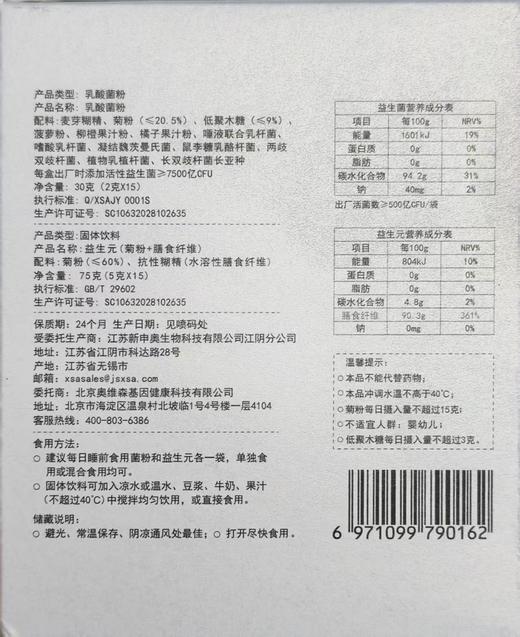 菌相依 乳酸菌粉+益生元 商品图1