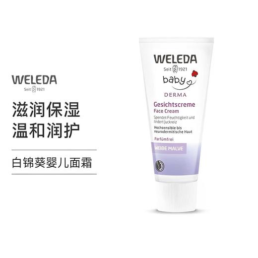 【保税仓】WELEDA维蕾德白锦葵婴儿柔敏面霜50ML 商品图3