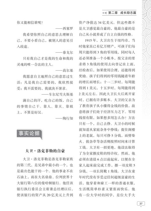 《最新高中生议论文论点论据论证精选大全》 商品图9