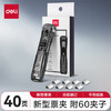 得力（deli）【超级爆款】办公装订推夹器套装(推夹器 60枚补充夹) 可夹纸张数40张文件 透明黑33183 商品缩略图0