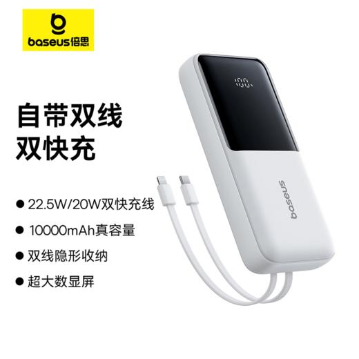 【国家3C认证】倍思 极电 数显双线移动电源  22.5W 商品图6
