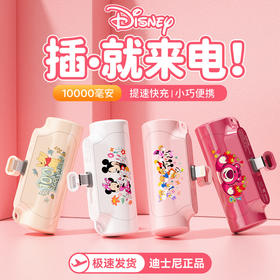 迪士尼正版胶囊充电宝快充10000毫安应急迷你便携式户外手机移动电源