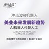 【杭州】lkx兰可舍芮冲击波AI机器人按摩 AI科技+大健康融合（仅限杭州地区门店使用） 商品缩略图1